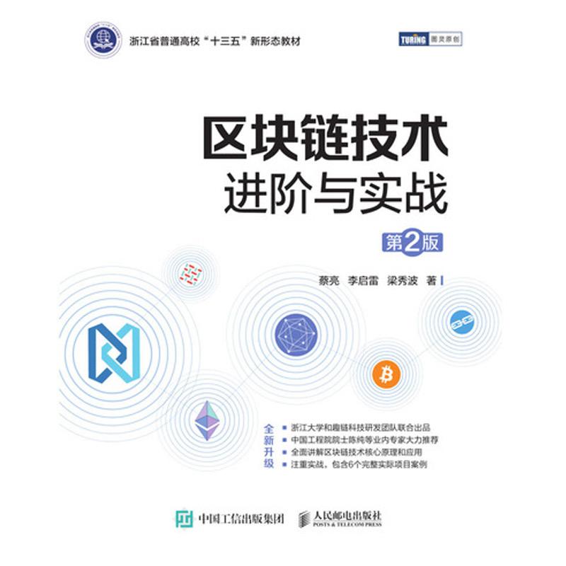 区块链讲解(区块链讲解课)