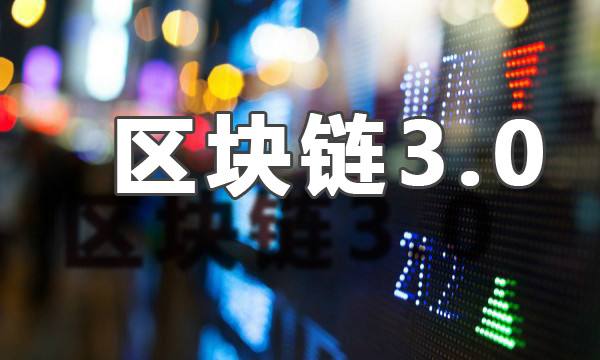 三点钟区块链(三点区块链俱乐部)