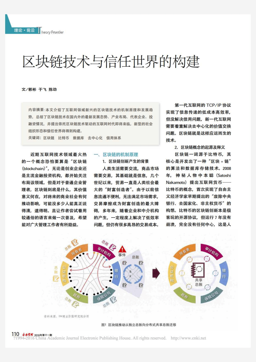 区块链pdf(区块链pdf书籍)