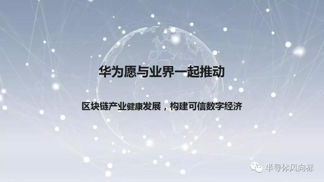 华为区块链(华为区块链挖矿App)