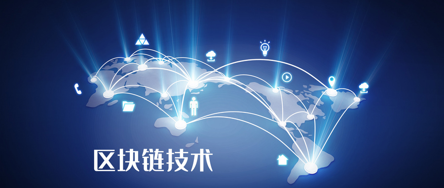 区块链技术是什么(区块链技术是什么?)