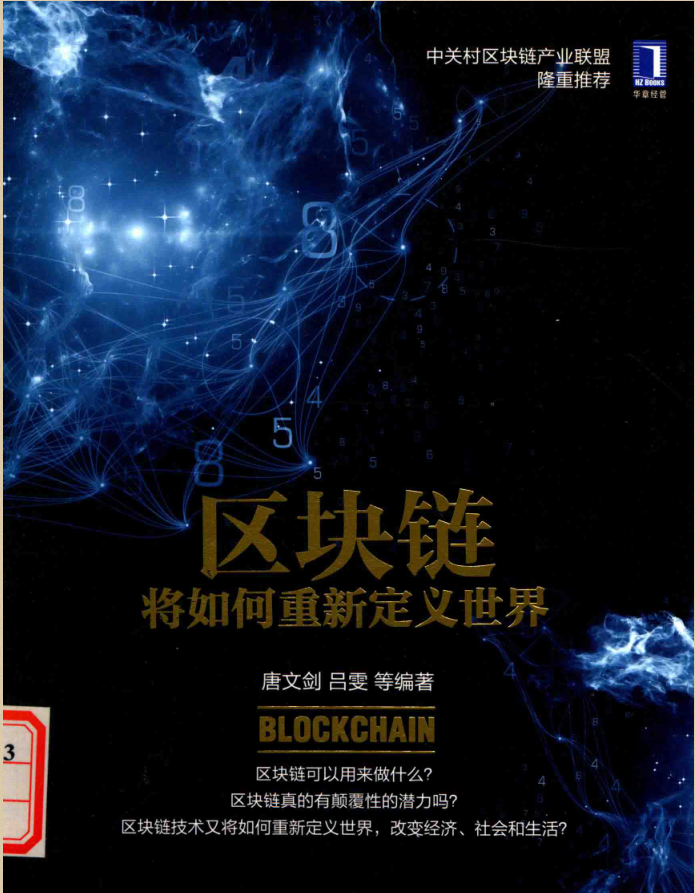 区块链定义(区块链定义是什么)