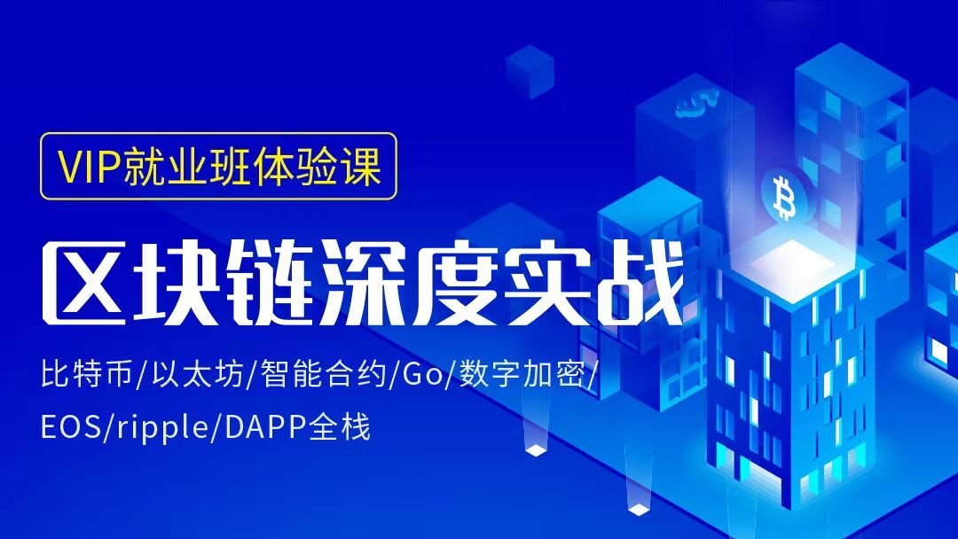 区块链学校(区块链学院app)