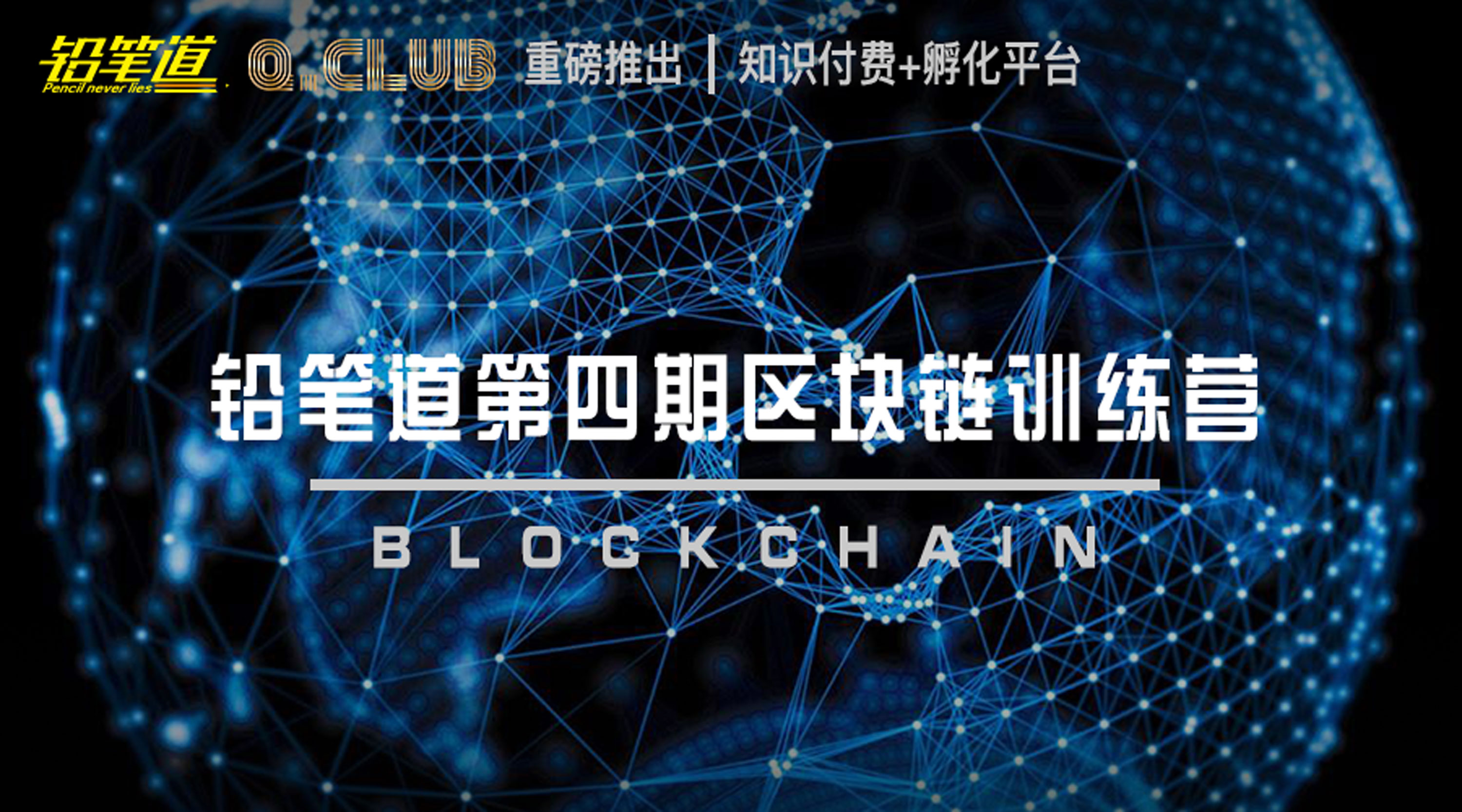 区块链课程(区块链课程视频教程)