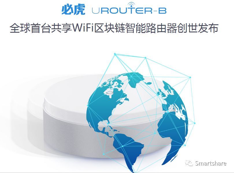 区块链路由器(wifi区块链)