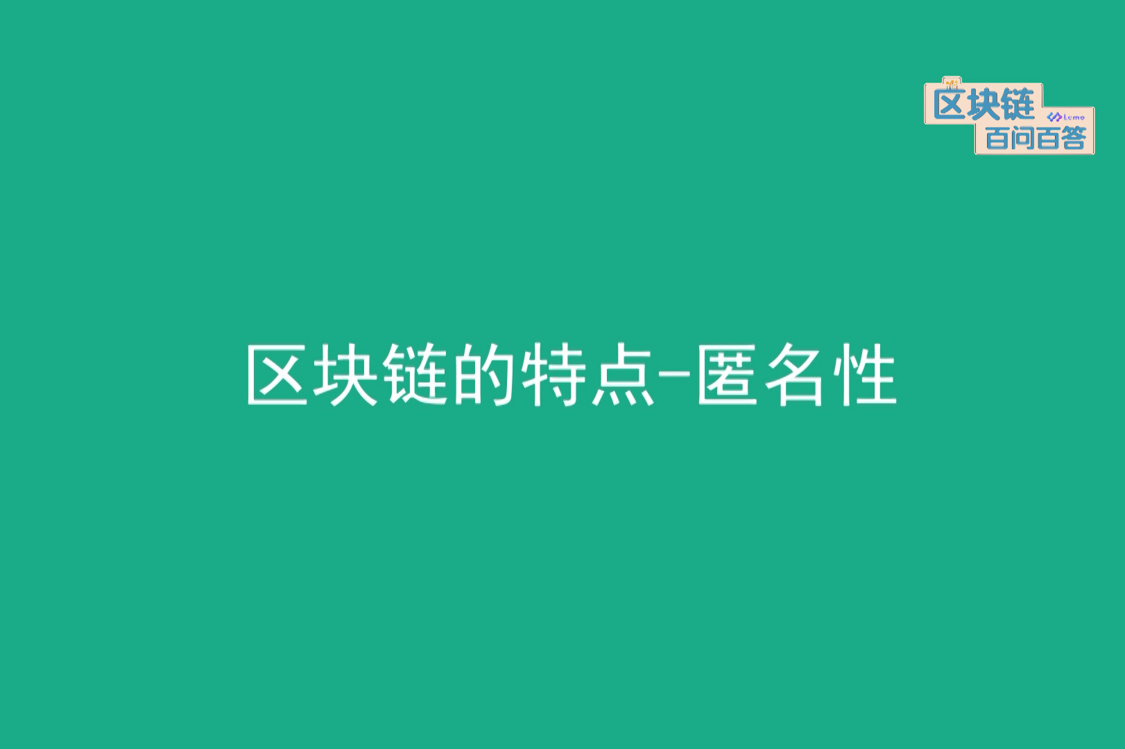 区块链的特点(区块链的特点有)