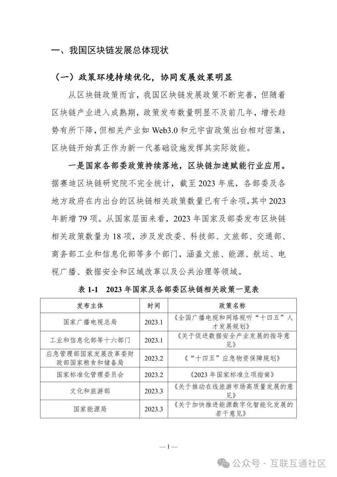 中国的区块链(中国的区块链货币有哪些)