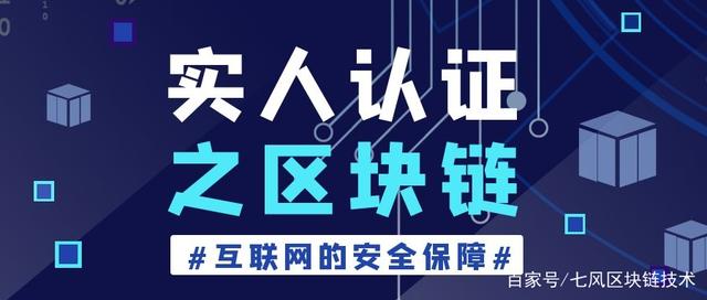区块链认证(区块链认证是什么意思)