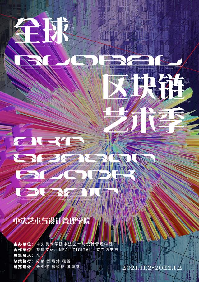 区块链艺术(区块链艺术是什么)