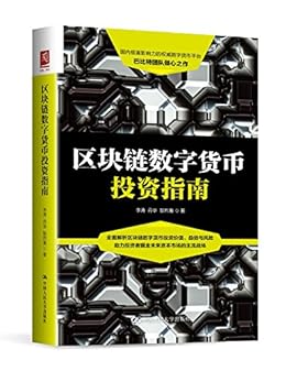 数字货币与区块链(数字货币与区块链技术)