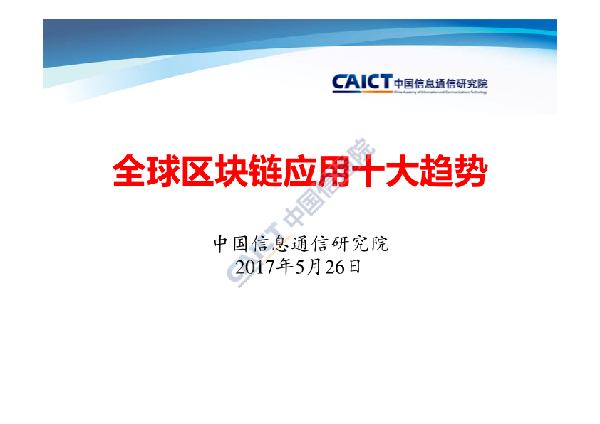 区块链的趋势(区块链技术通俗讲解)