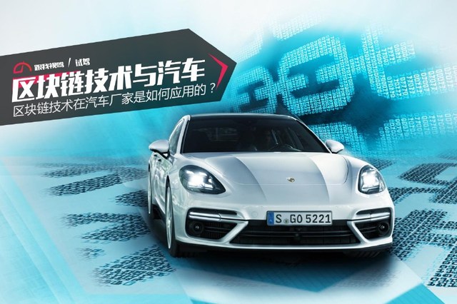 区块链汽车(区块链汽车公司)