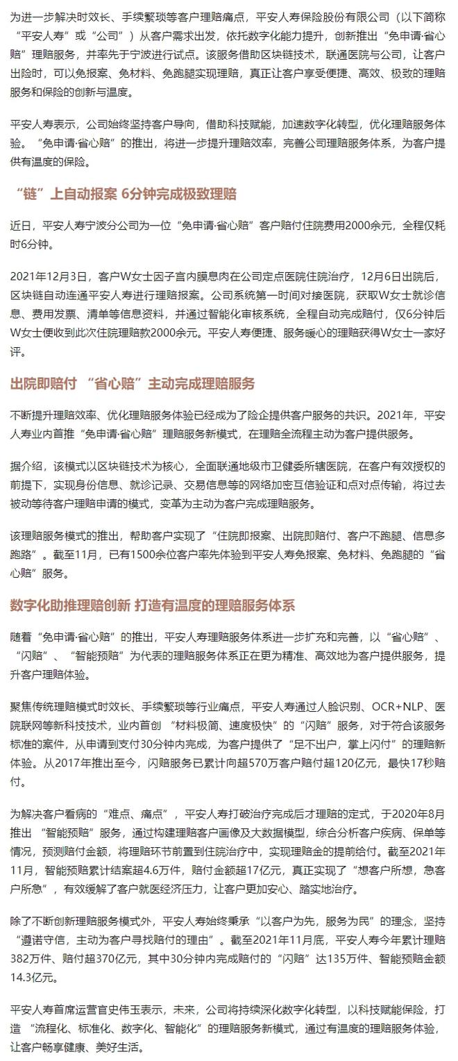 平安区块链(平安区块链白皮书)