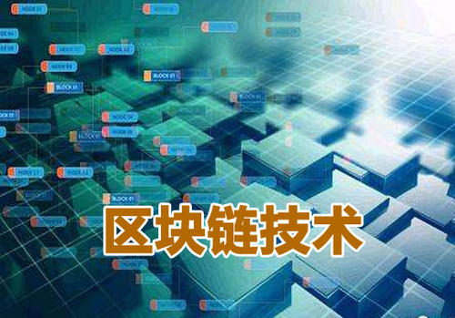 区块链功能(区块链的功能是什么)