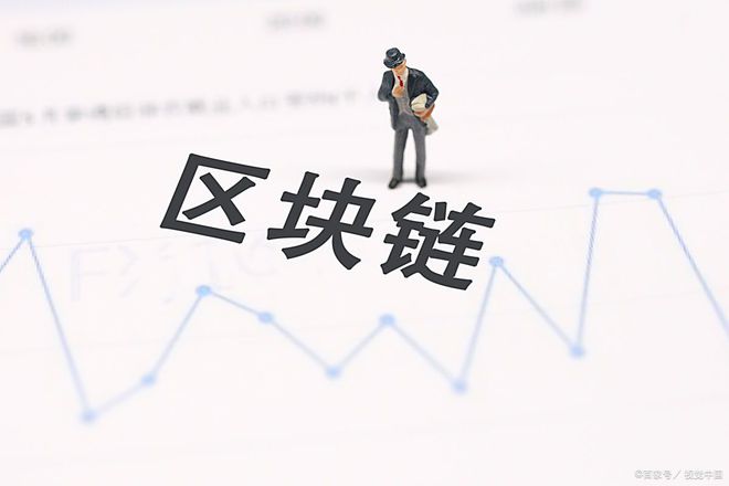 央行区块链(央行区块链数字货币)