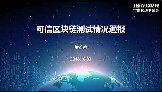 可信区块链(可信区块链推进计划TBI主要研究内容)