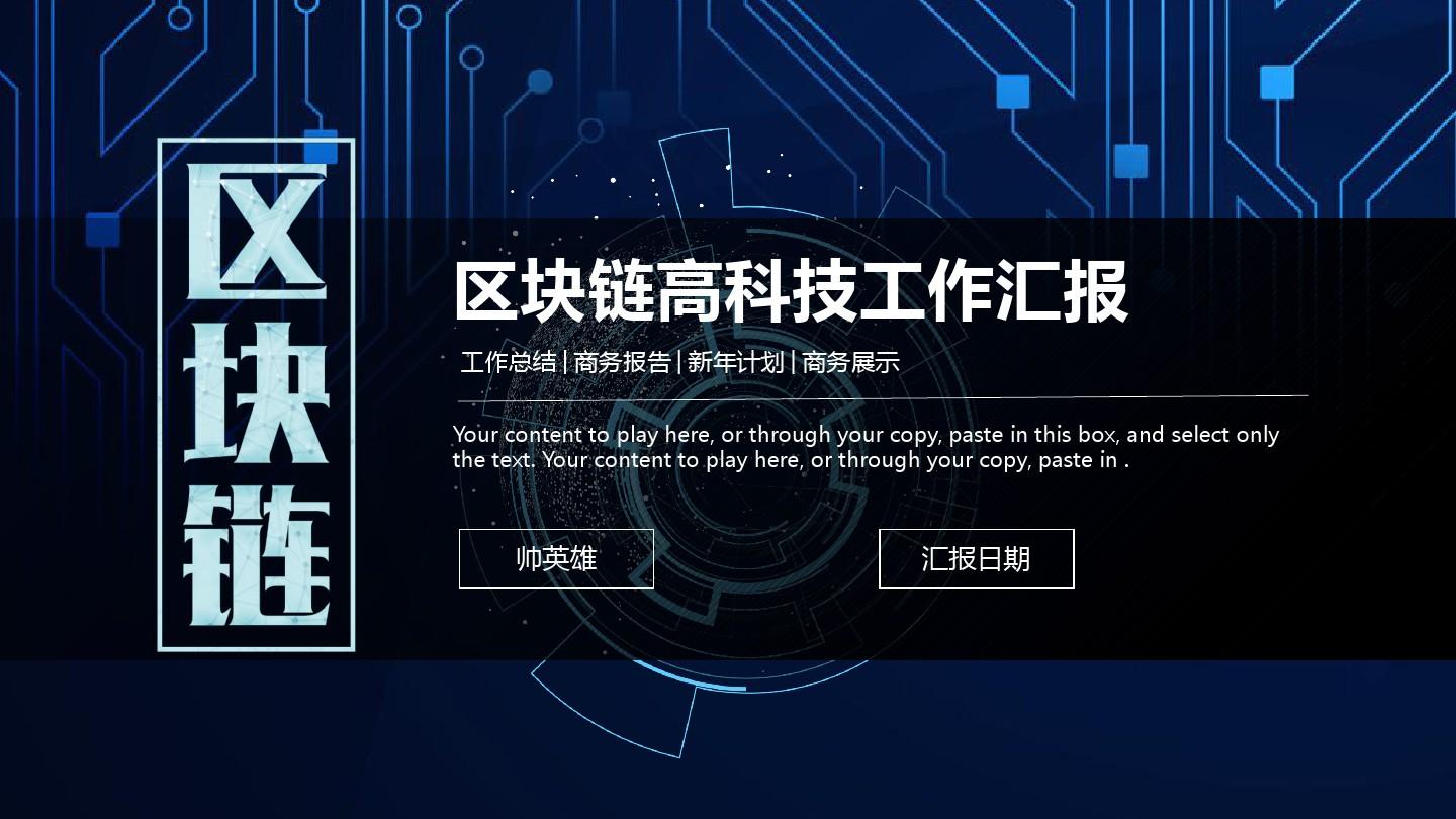 区块链工作(区块链工作可靠吗?)