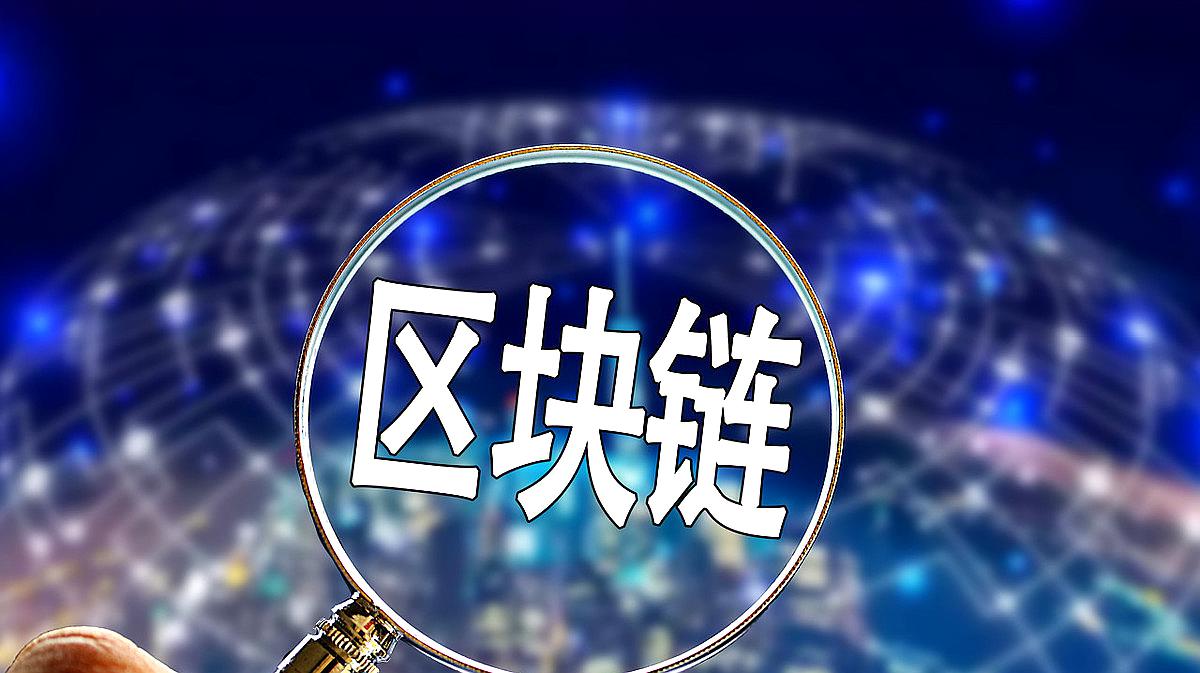 公有区块链(公有区块链Public Block Chains是指?)