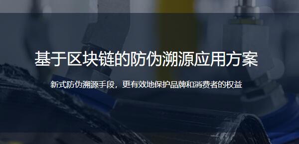 区块链防伪(区块链防伪 消费者隐私)