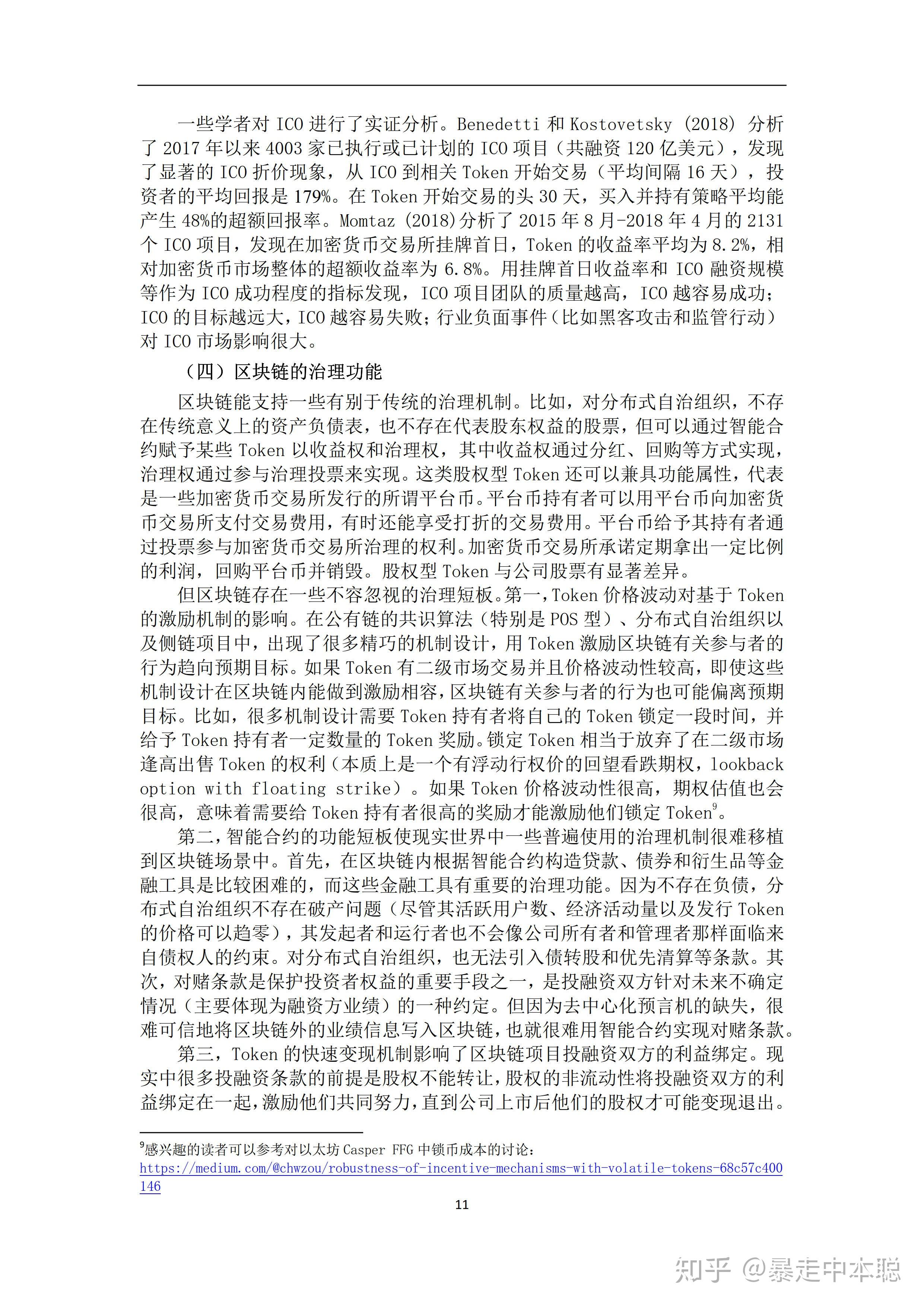区块链论文(区块链论文答辩会被问的问题)