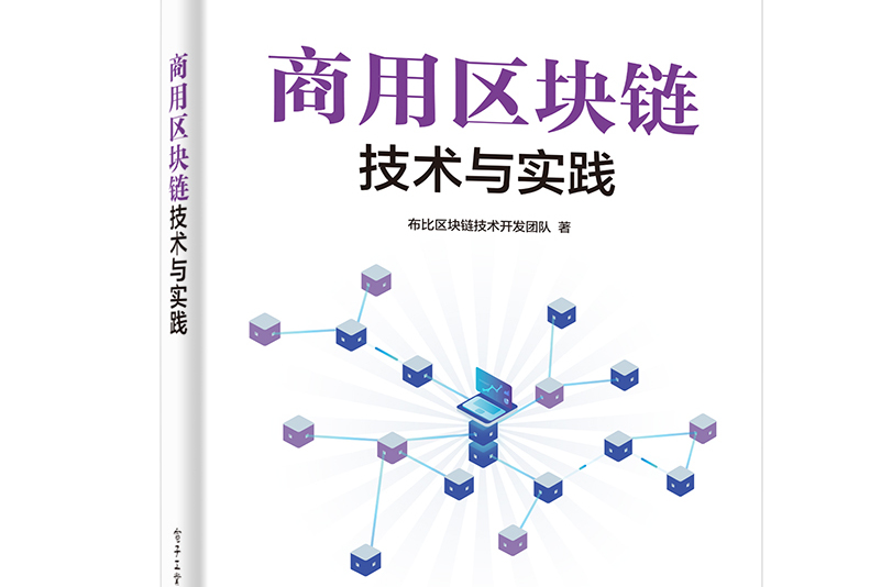 区块链入门(区块链入门指南)