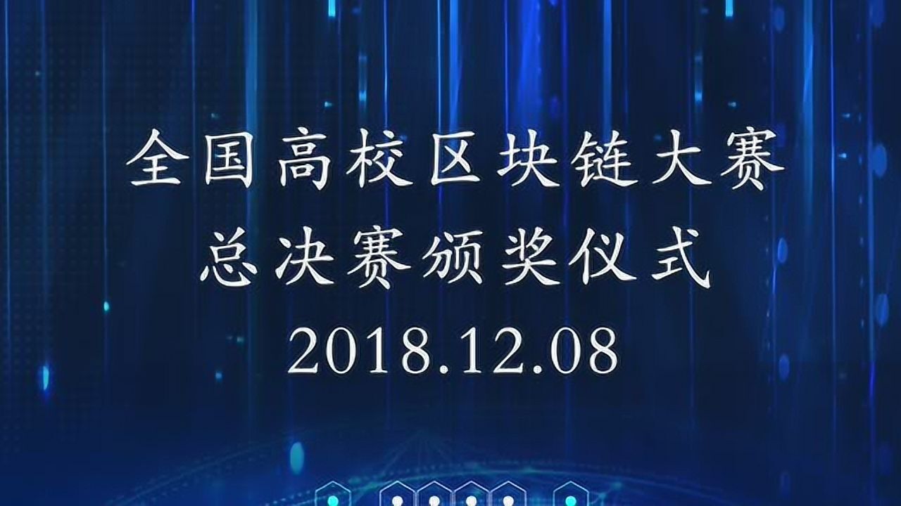 区块链比赛(区块链比赛教程)
