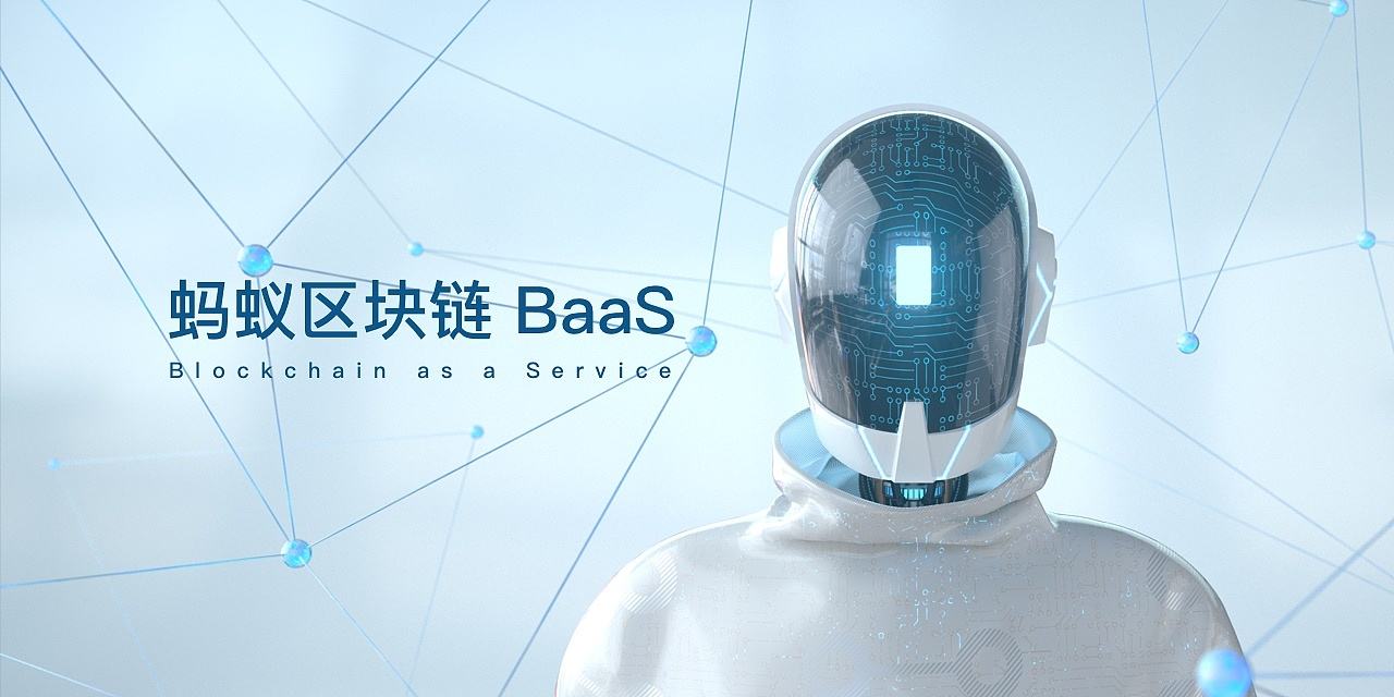 蚂蚁金服区块链(蚂蚁金服区块链总监待遇)