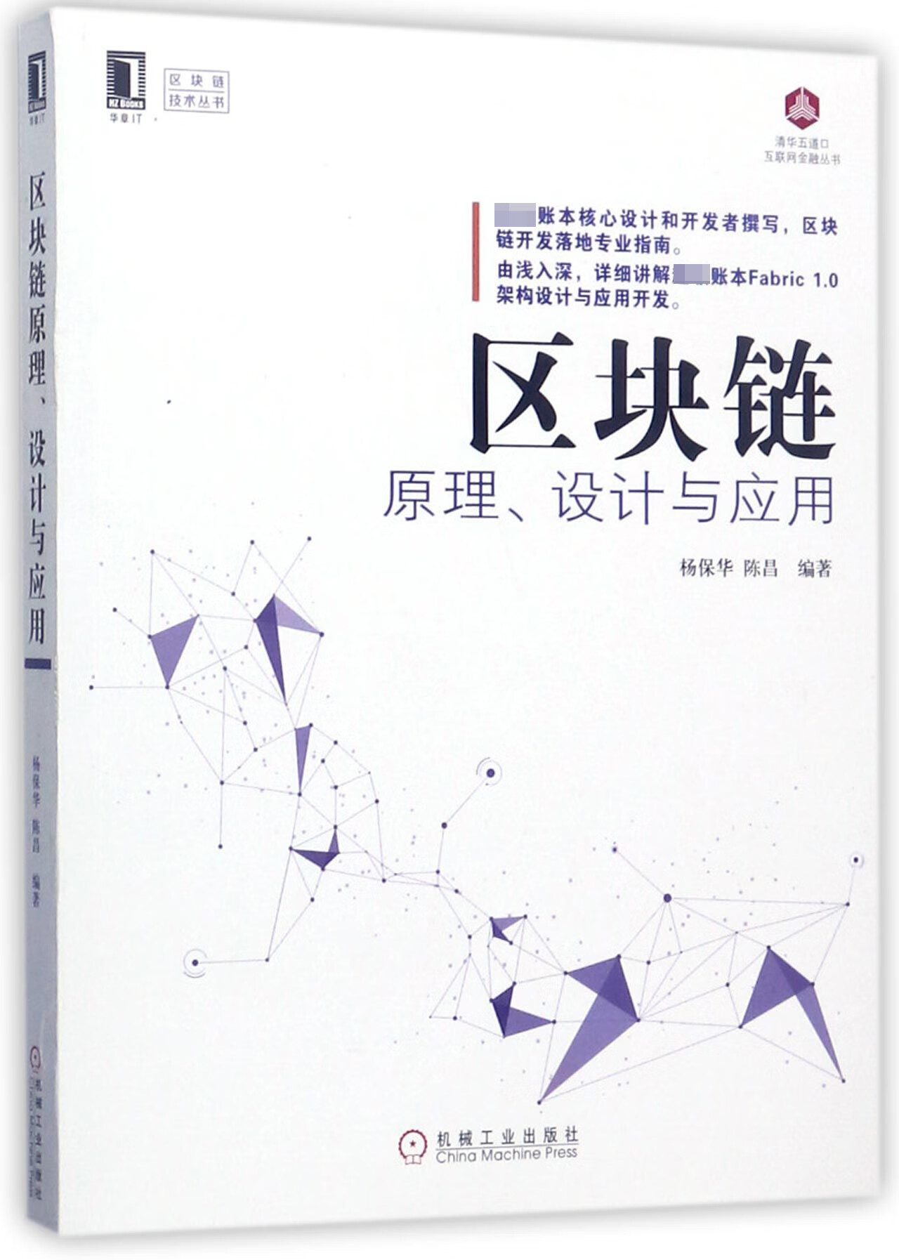 区块链技术原理(区块链技术原理与实践微课版)