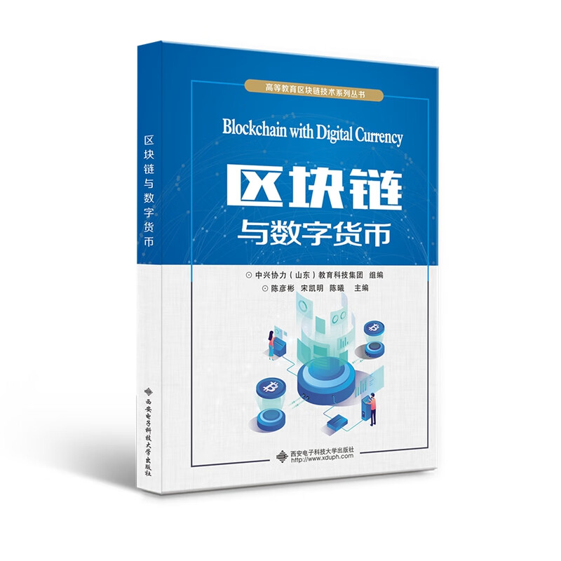 区块链与数字货币(区块链与数字货币ppt)