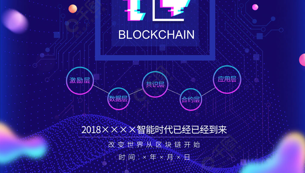 区块链广告(区块链广告语宣传语)