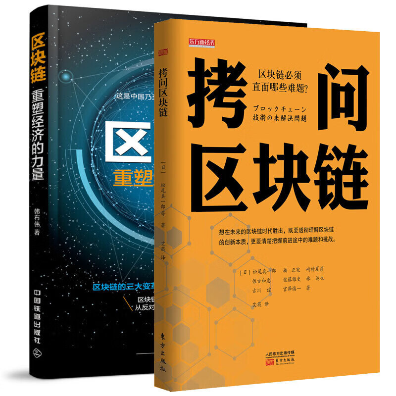 区块链书籍(区块链技术书籍)