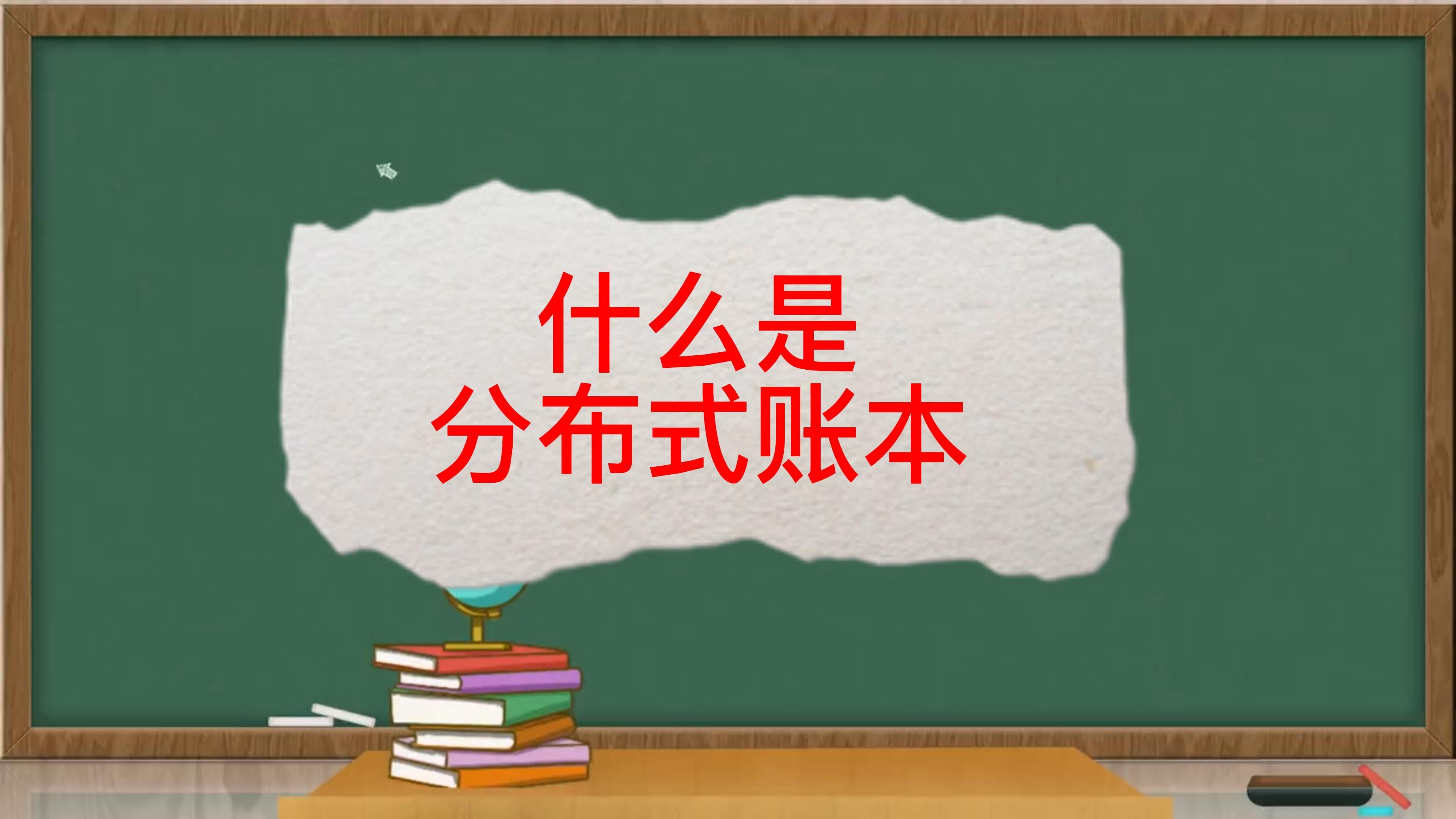 区块链账本(区块链账本与支付宝账本的主要区别是什么)