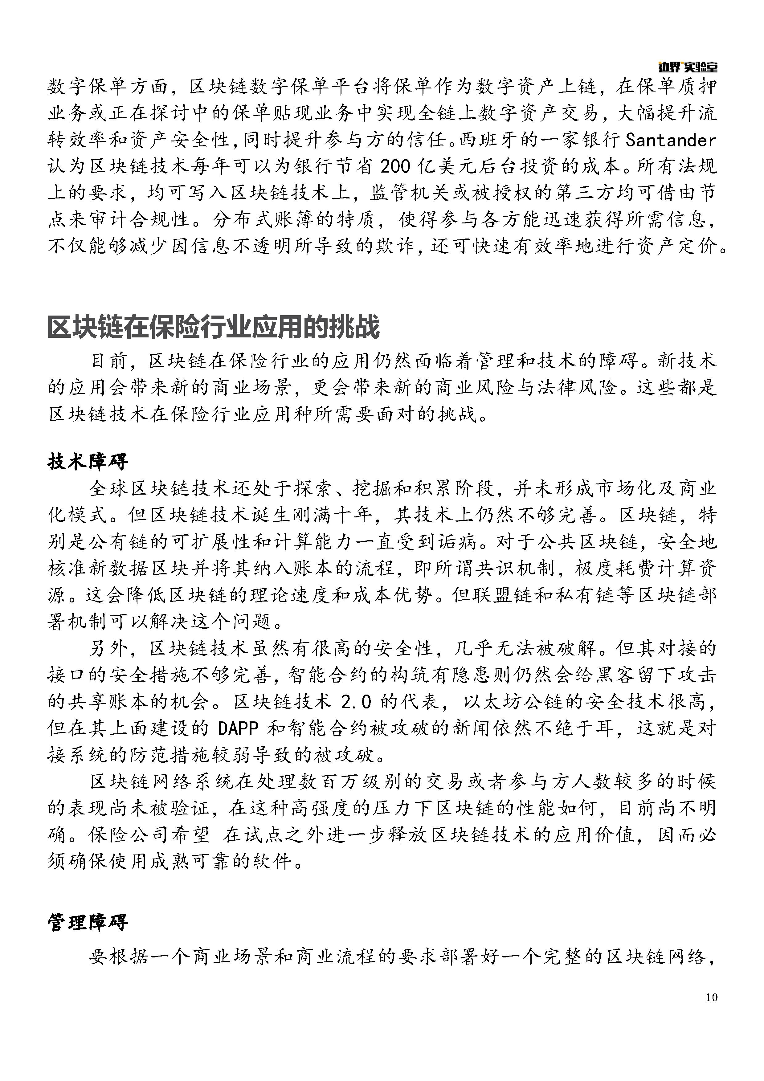 区块链与保险(区块链与保险的关系)