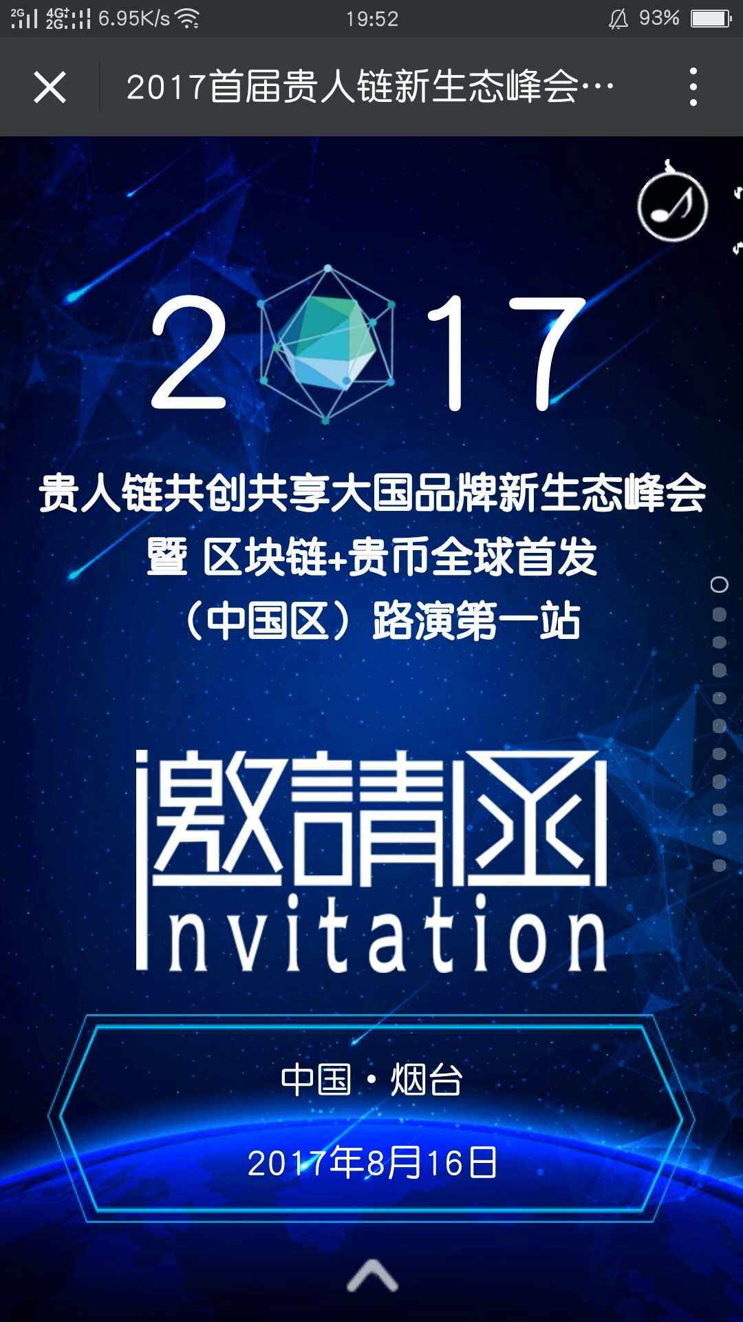 贵人区块链(贵人链演讲视频)