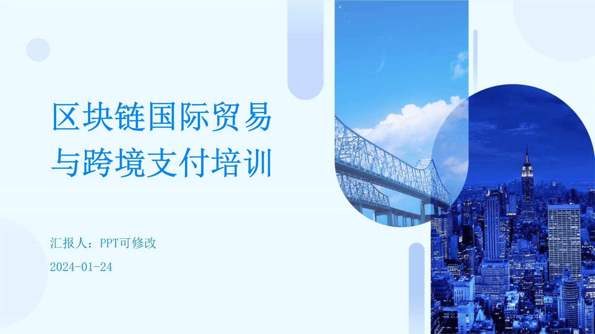 区块链跨境支付(区块链跨境支付流程图)